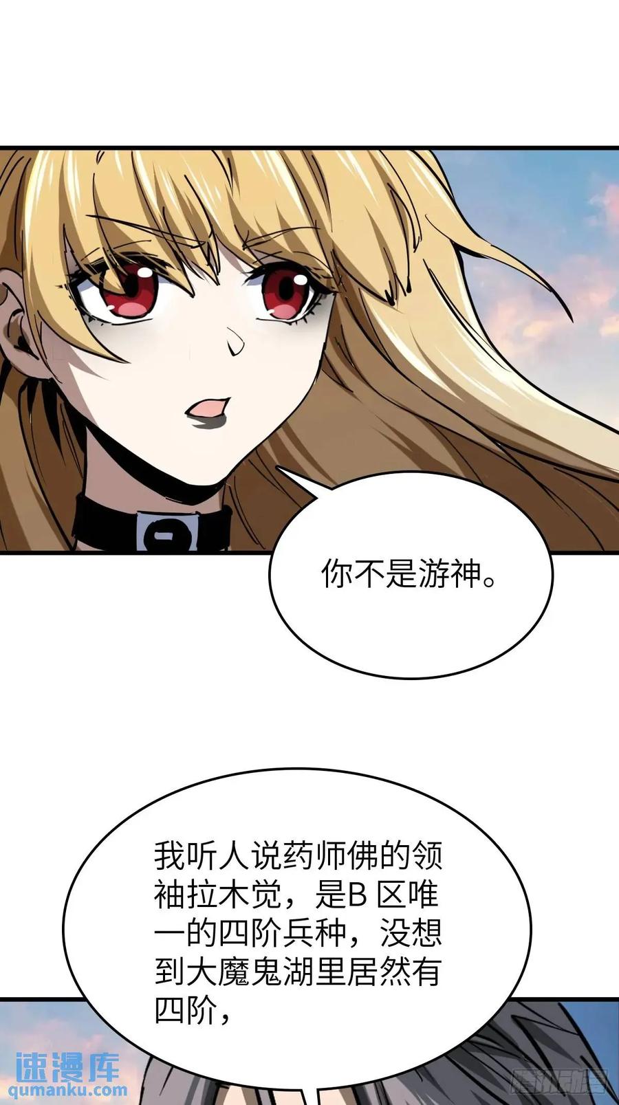 从姑获鸟开始 276 轰炸伊始（三） 第24页