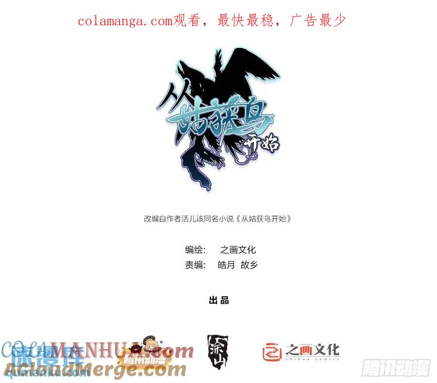 从姑获鸟开始 276 轰炸伊始（三） 第1页