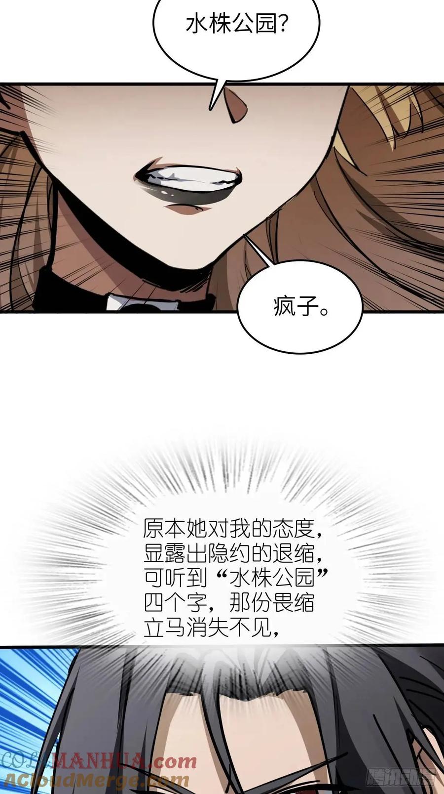 从姑获鸟开始 276 轰炸伊始（三） 第46页