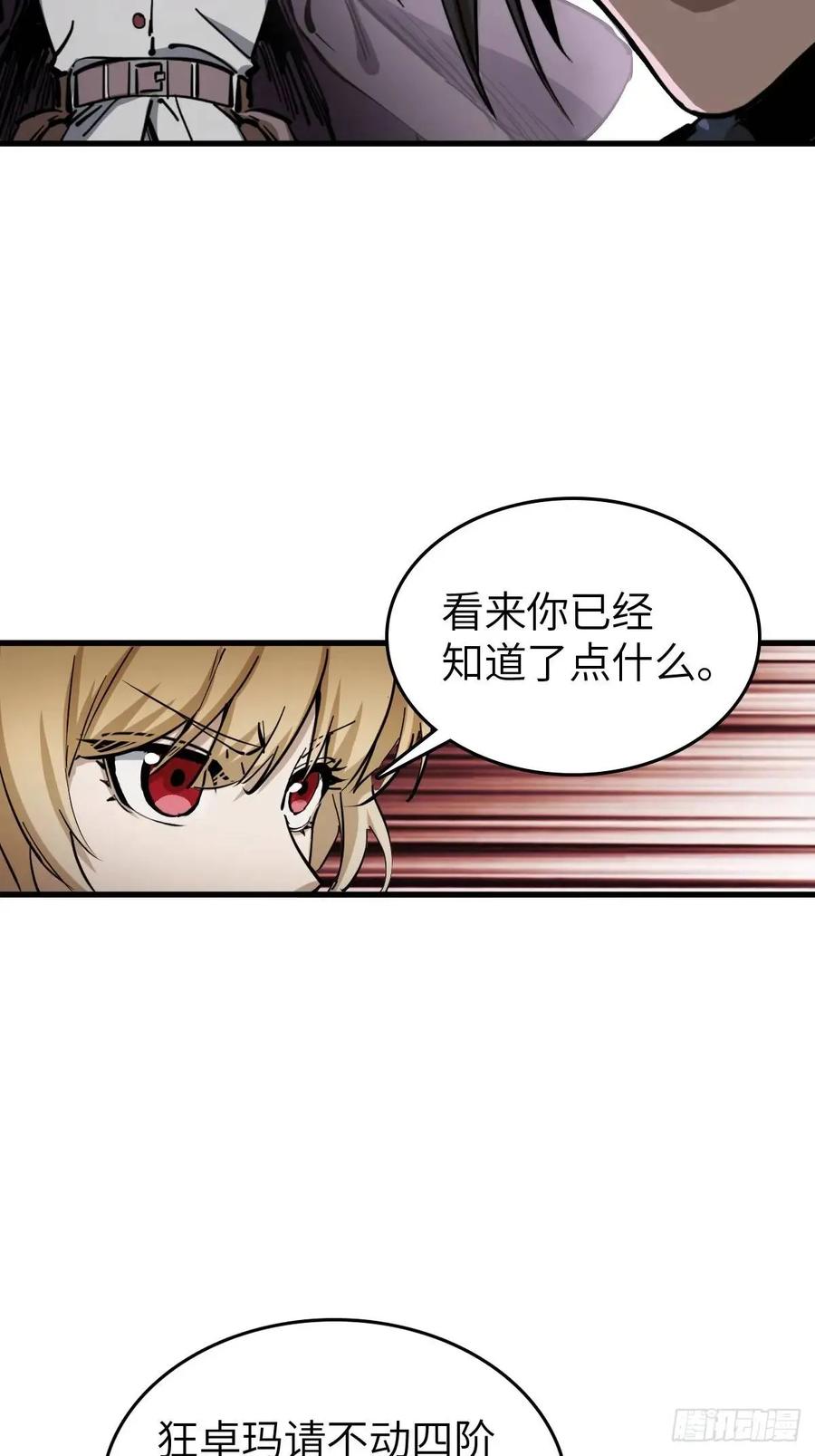 从姑获鸟开始 276 轰炸伊始（三） 第42页