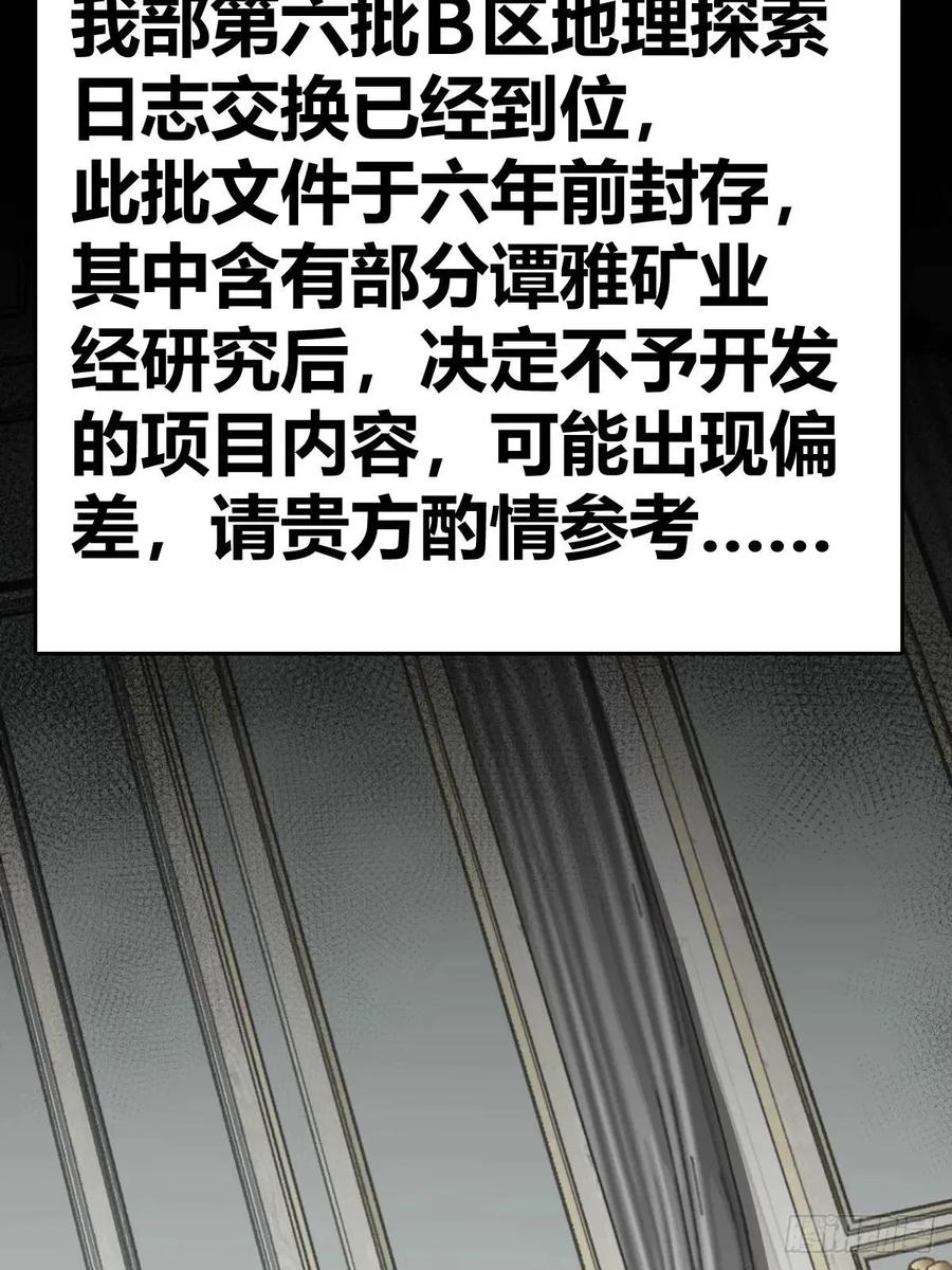 从姑获鸟开始 276 轰炸伊始（三） 第71页