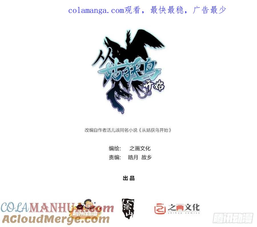 从姑获鸟开始 277 轰炸伊始（四） 第1页