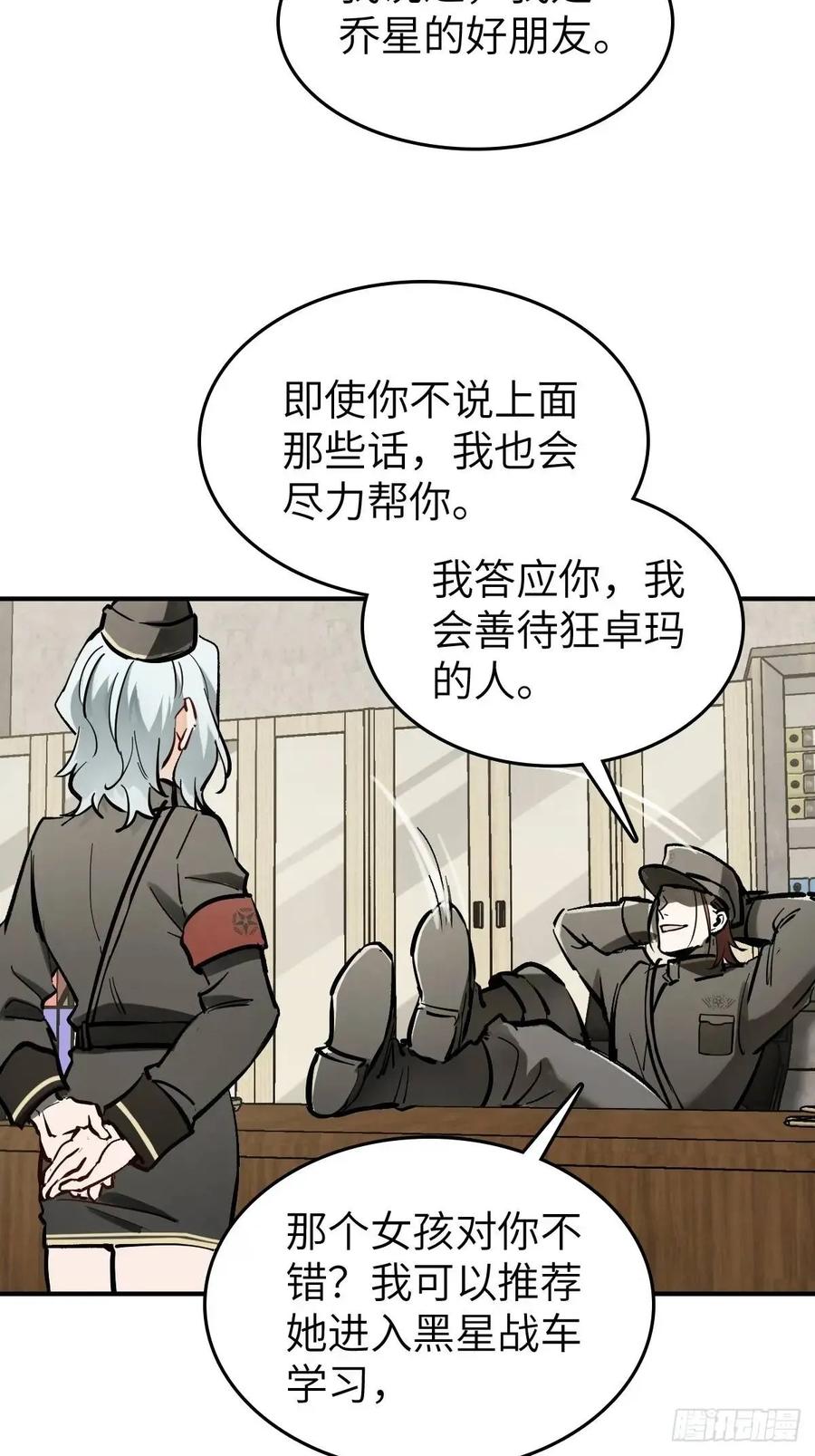 从姑获鸟开始 277 轰炸伊始（四） 第23页