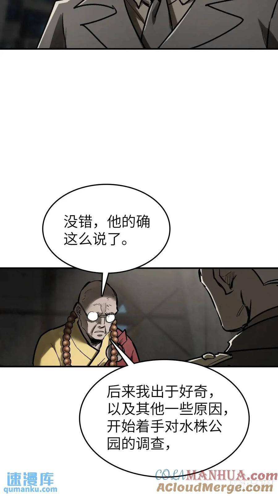 从姑获鸟开始 277 轰炸伊始（四） 第52页