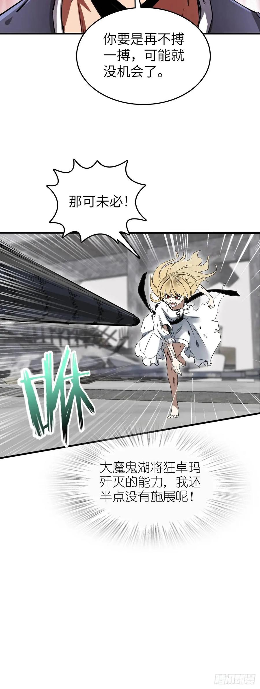 从姑获鸟开始 278 超感雅克 第41页