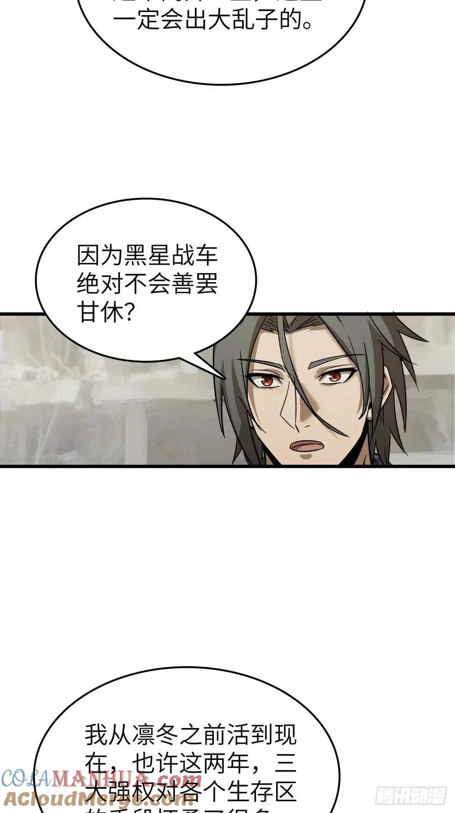 从姑获鸟开始 279 谋与强权 第19页