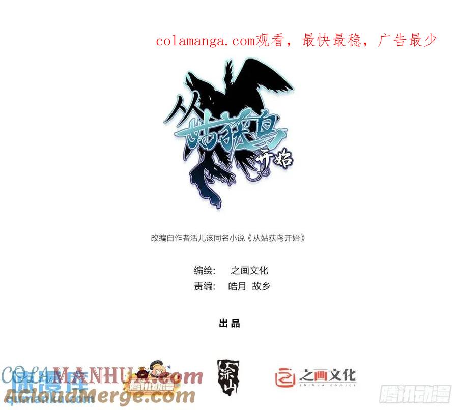 从姑获鸟开始 280 抽刃向谁？ 第1页