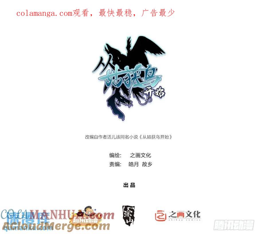 从姑获鸟开始 281 傲慢与偏见 第1页