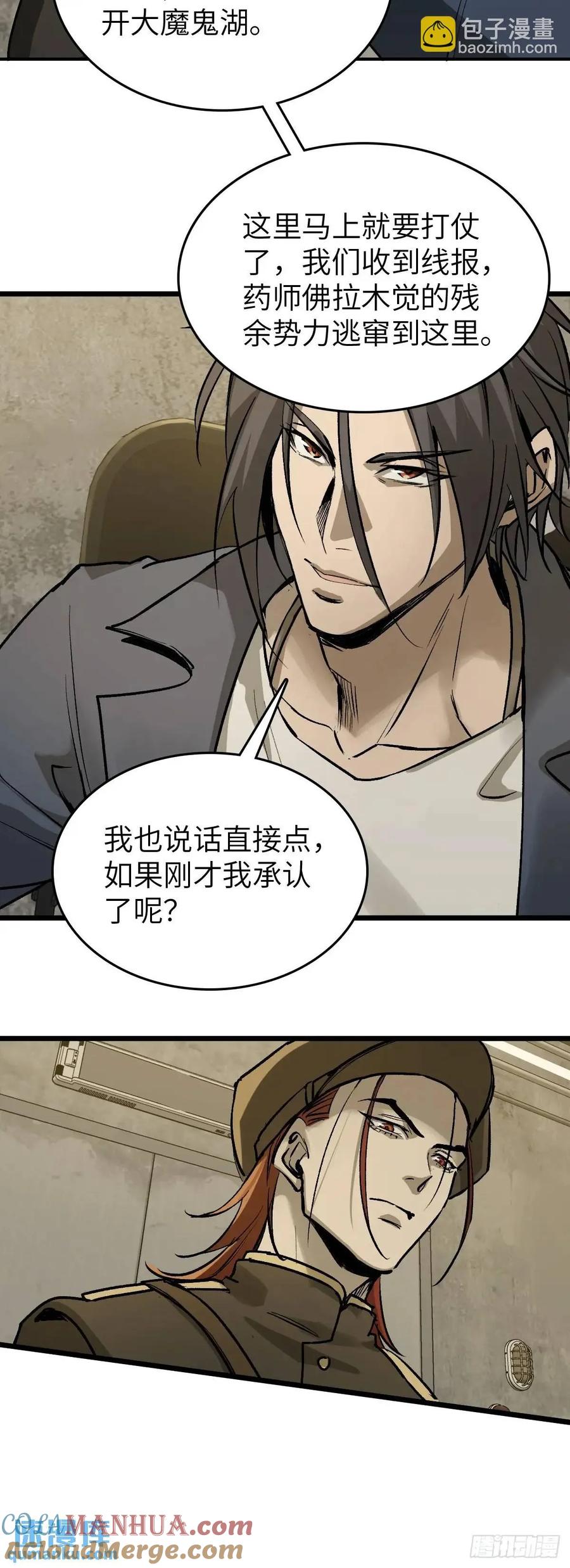 从姑获鸟开始 281 傲慢与偏见 第85页