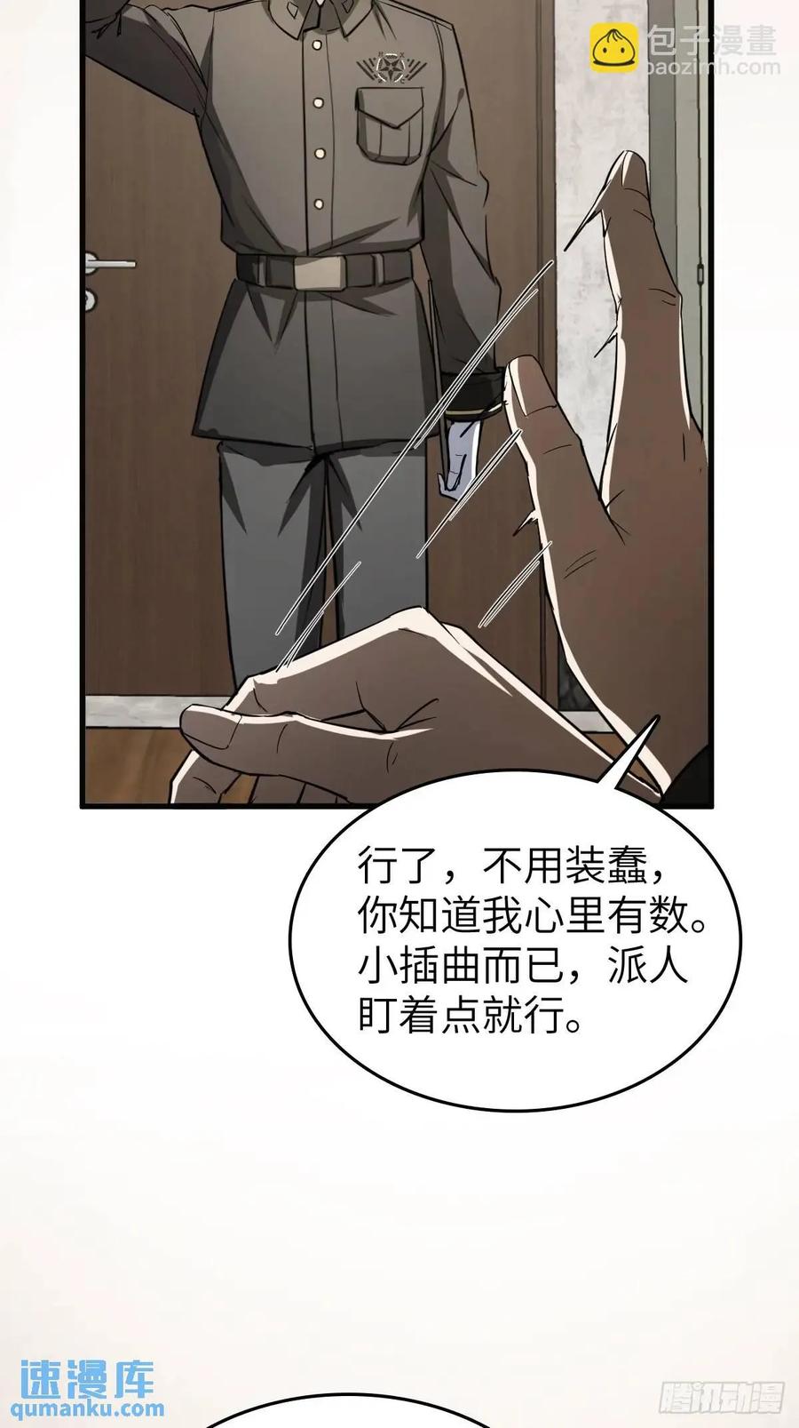 从姑获鸟开始 282 擦肩而过 第18页