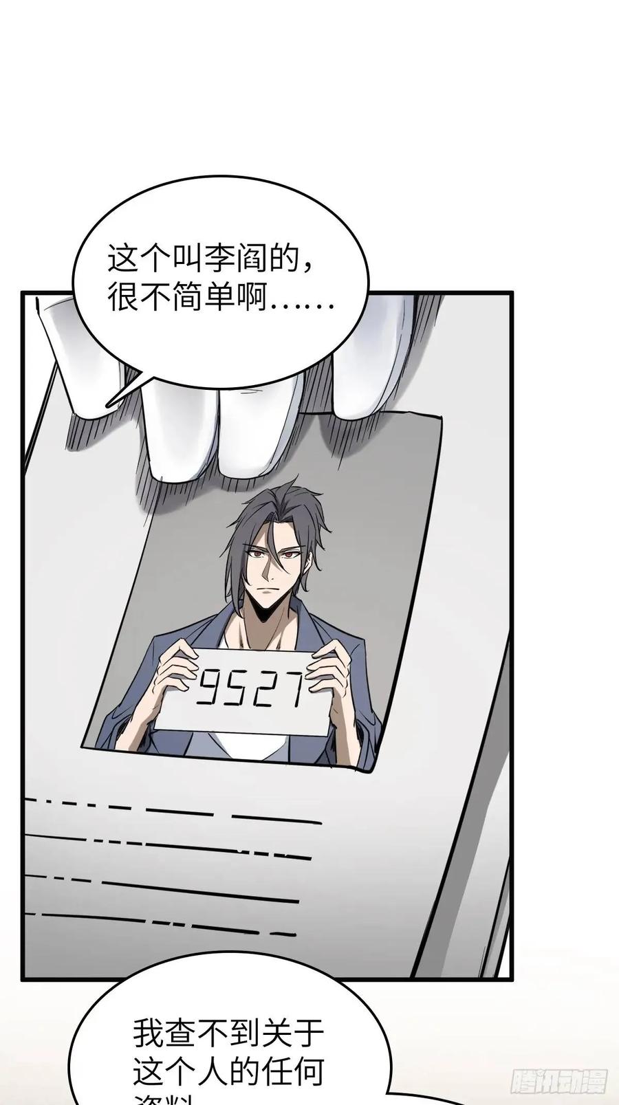 从姑获鸟开始 282 擦肩而过 第12页