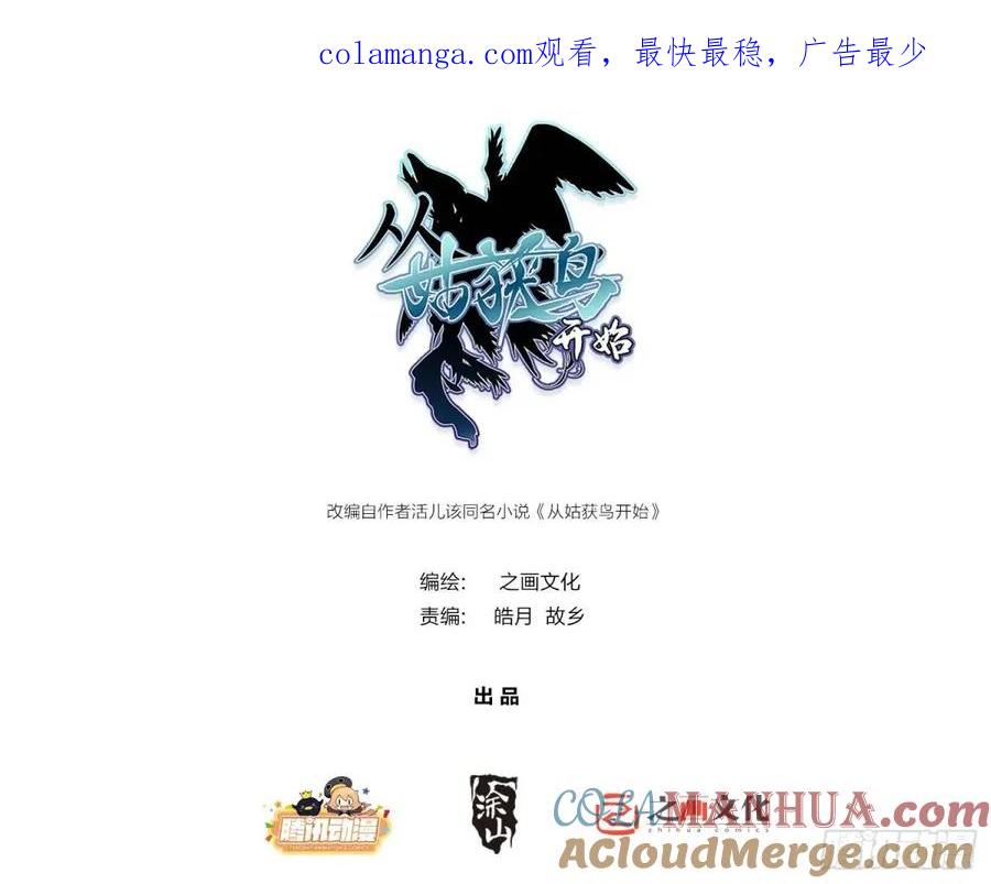 从姑获鸟开始 282 擦肩而过 第1页