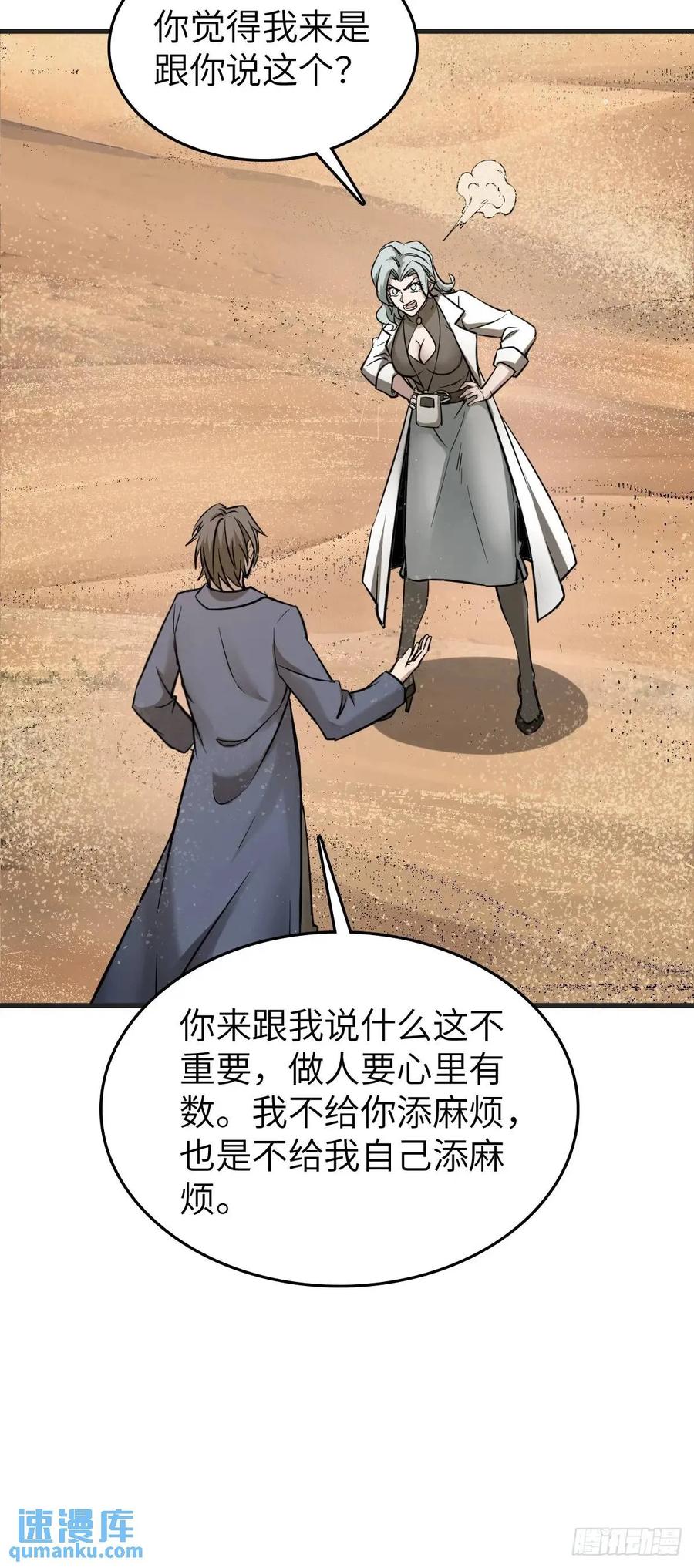 从姑获鸟开始 282 擦肩而过 第30页