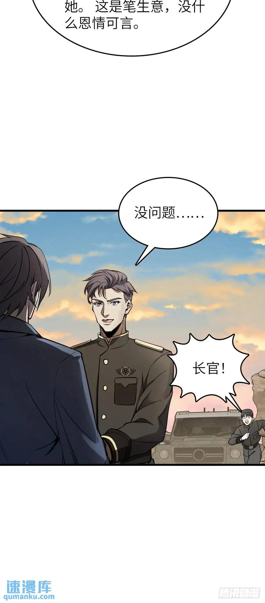 从姑获鸟开始 282 擦肩而过 第54页