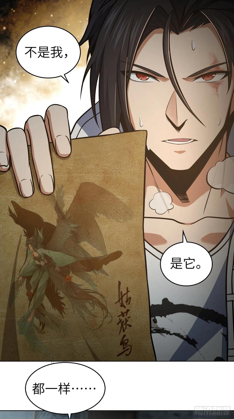从姑获鸟开始 024 鬼与虎 第38页