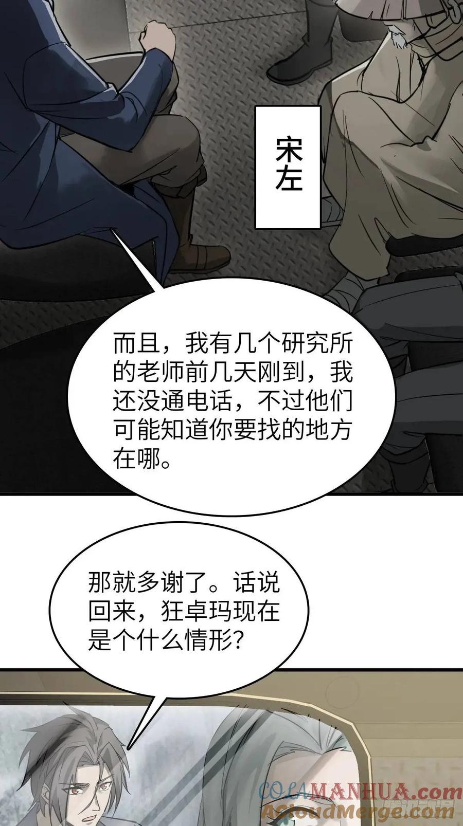 从姑获鸟开始 283 不愉快的插曲 第4页