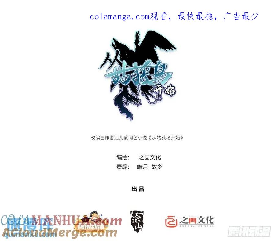 从姑获鸟开始 283 不愉快的插曲 第1页