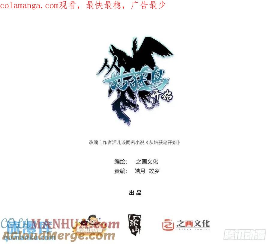 从姑获鸟开始 286 古灵怪修（上） 第1页