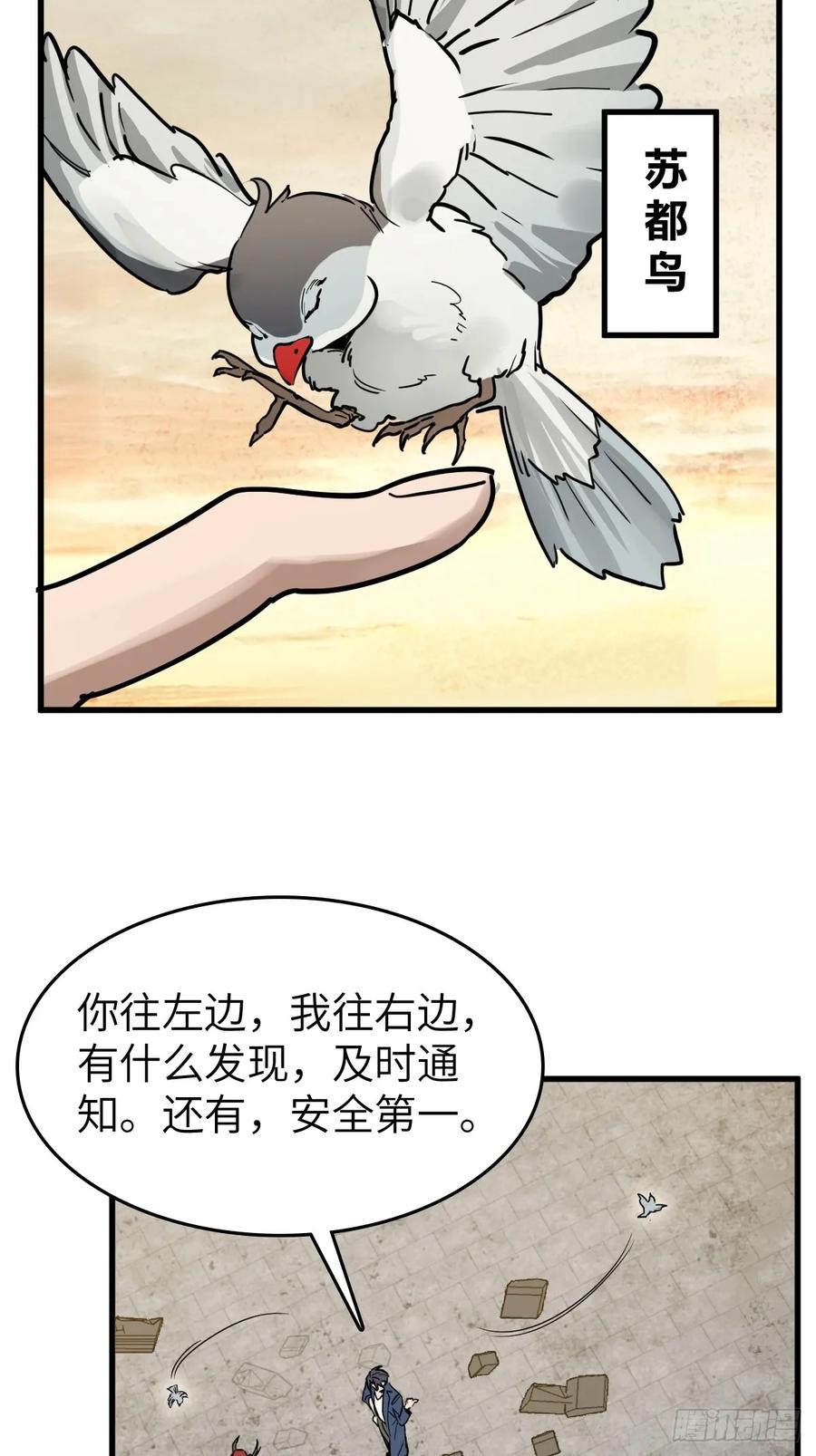 从姑获鸟开始 290 罪魁祸首！ 第8页