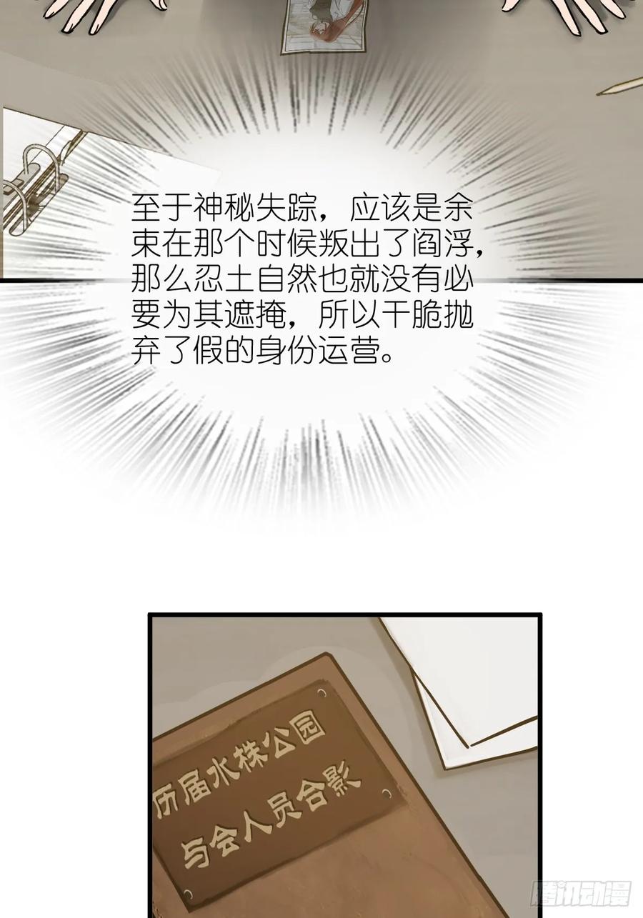 从姑获鸟开始 290 罪魁祸首！ 第30页