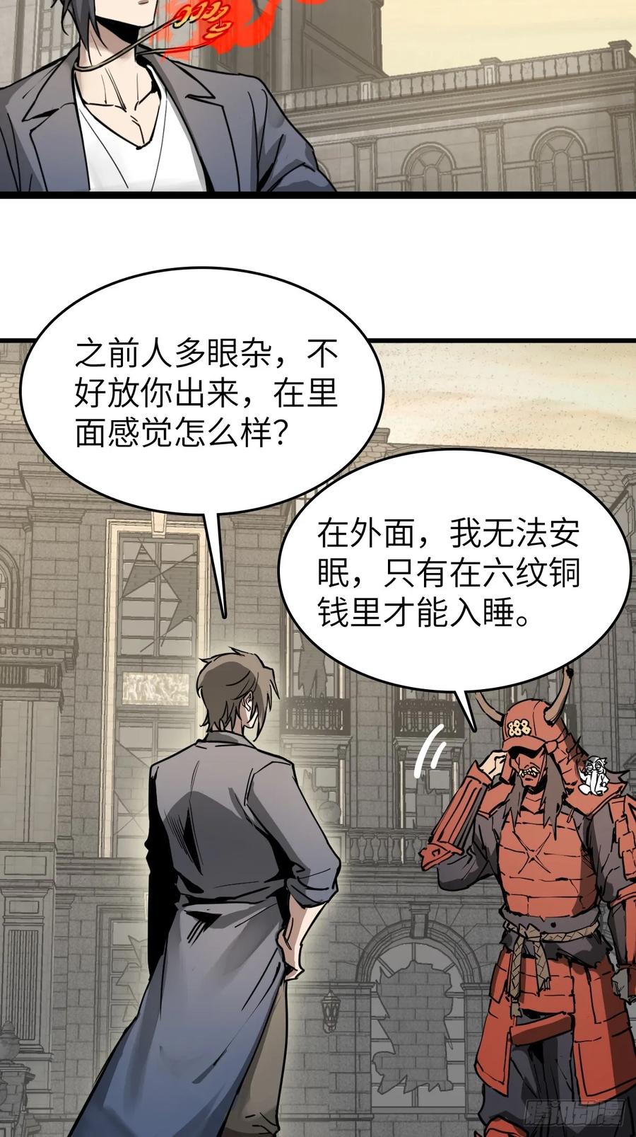 从姑获鸟开始 290 罪魁祸首！ 第6页