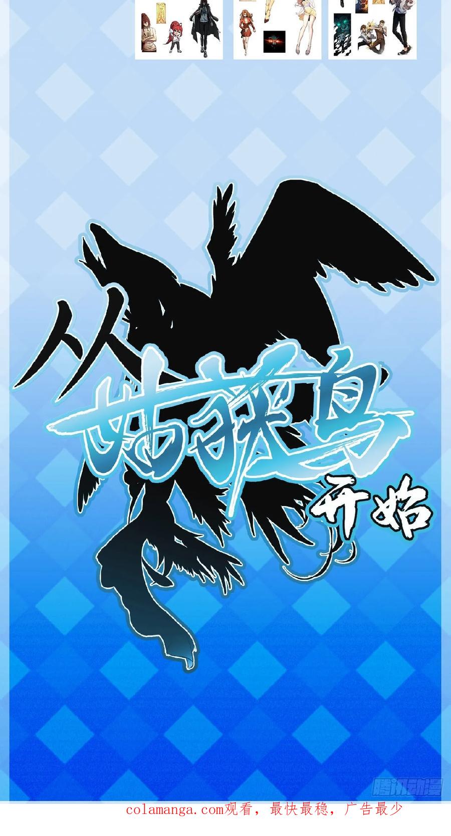 从姑获鸟开始 290 罪魁祸首！ 第83页