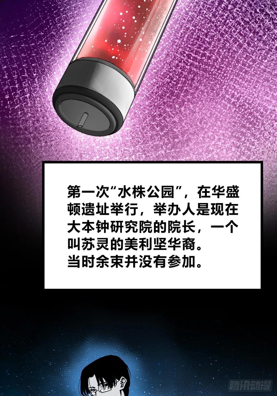 从姑获鸟开始 290 罪魁祸首！ 第33页
