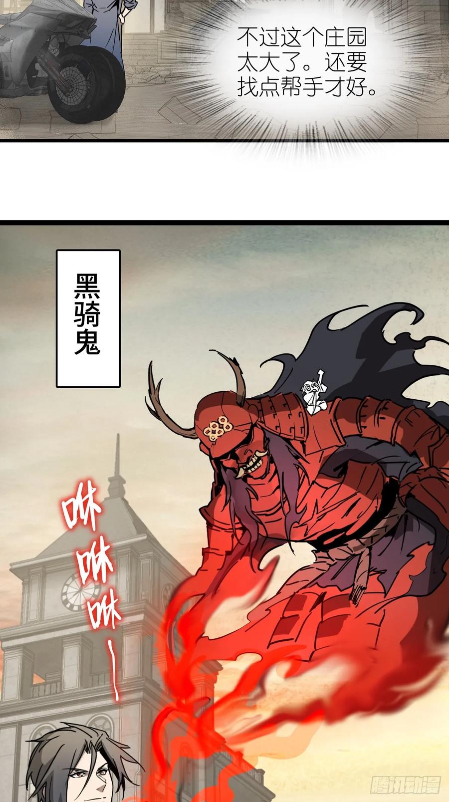 从姑获鸟开始 290 罪魁祸首！ 第5页