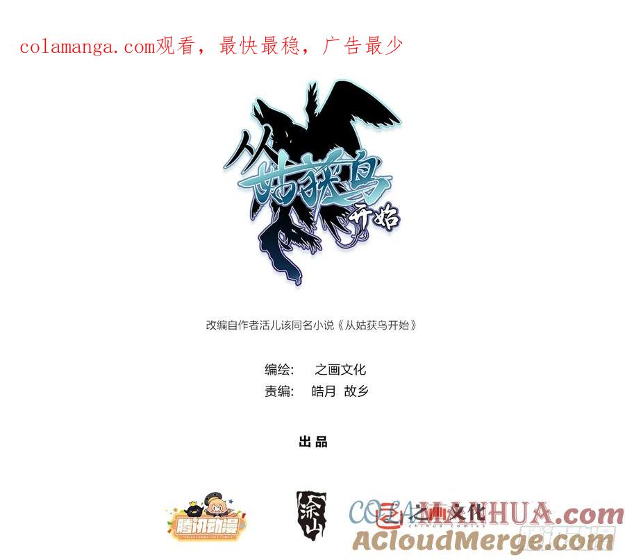 从姑获鸟开始 290 罪魁祸首！ 第1页