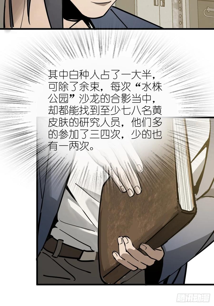 从姑获鸟开始 290 罪魁祸首！ 第39页