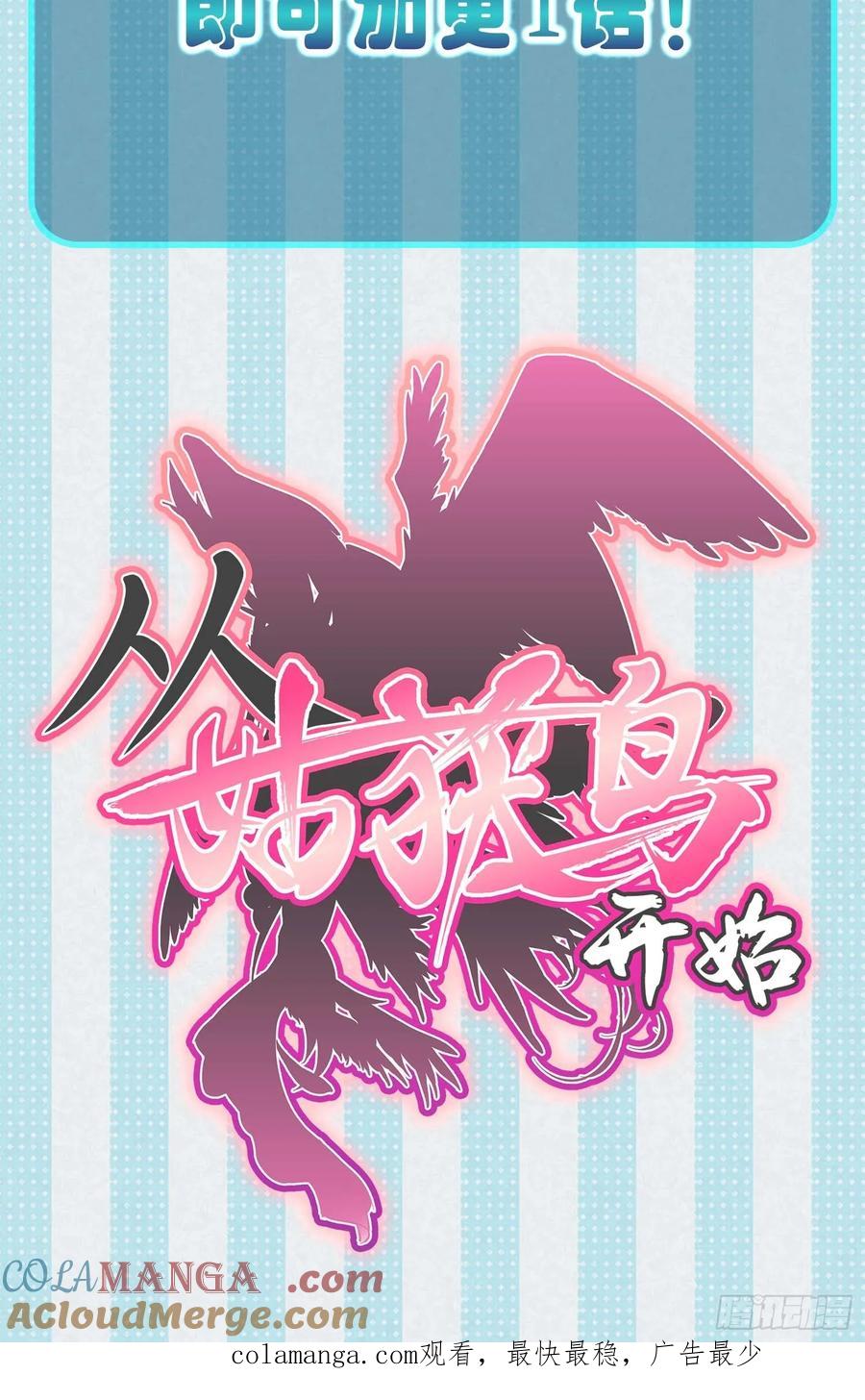 从姑获鸟开始 299 间奏：氤氲 第70页