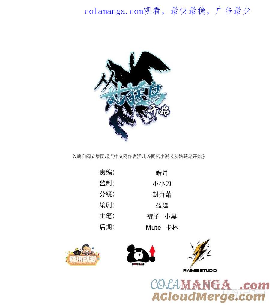 从姑获鸟开始 299 间奏：氤氲 第1页