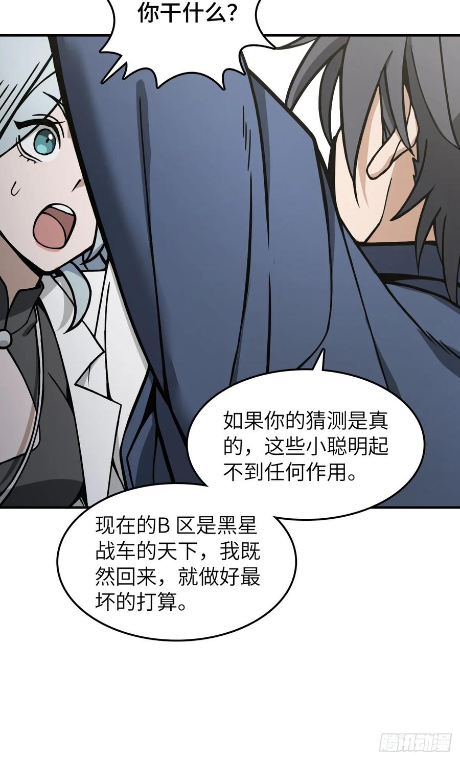 从姑获鸟开始 299 间奏：氤氲 第41页