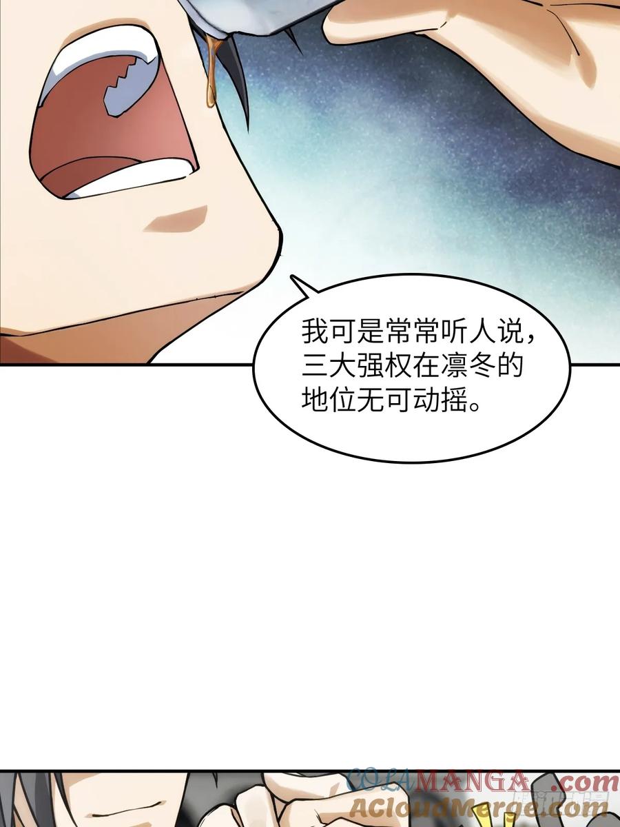 从姑获鸟开始 299 间奏：氤氲 第7页