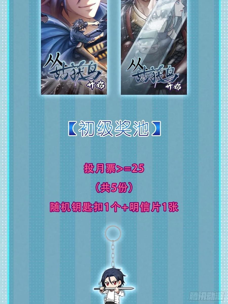 从姑获鸟开始 299 间奏：氤氲 第66页