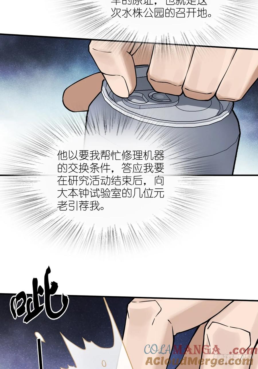 从姑获鸟开始 299 间奏：氤氲 第16页