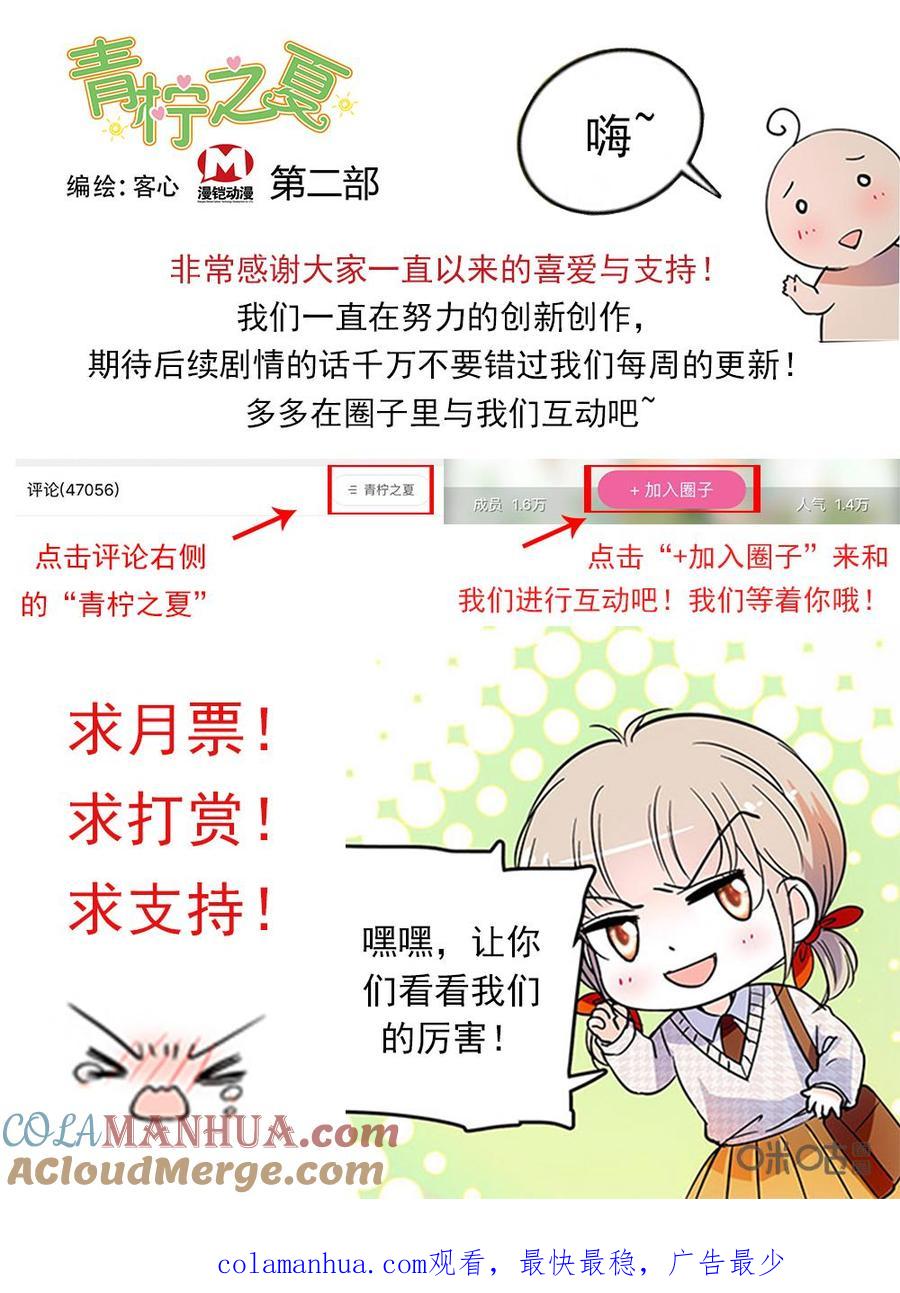 《青柠之夏》第二部101下：心机 第11页