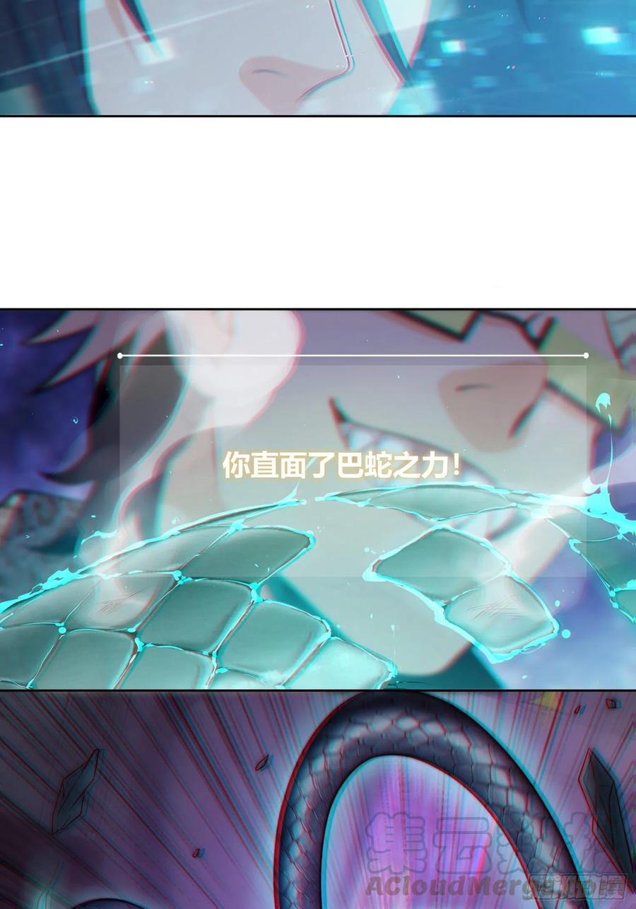 从姑获鸟开始 027 巴蛇 第31页