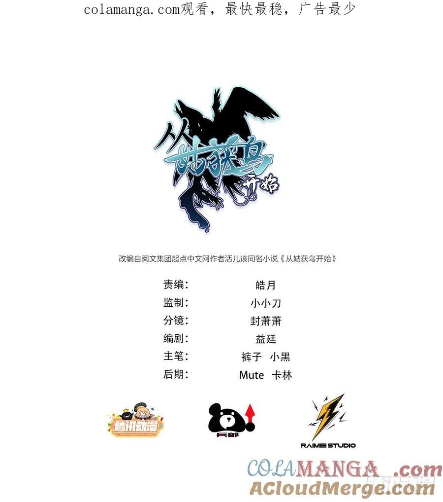 从姑获鸟开始 314 李阎的，回答（四） 第1页