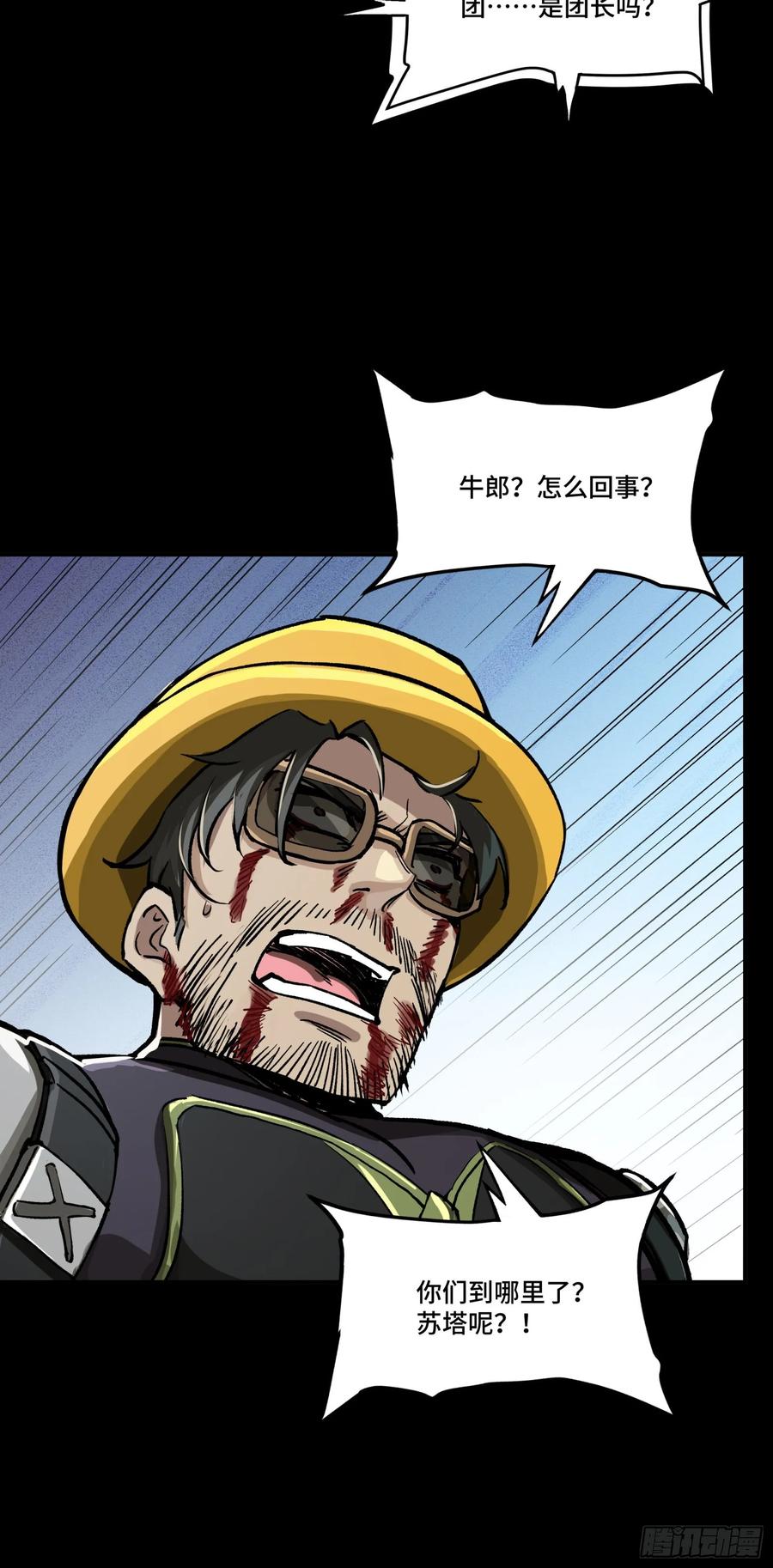 星甲魂将传 297 圣阶对圣阶 第66页