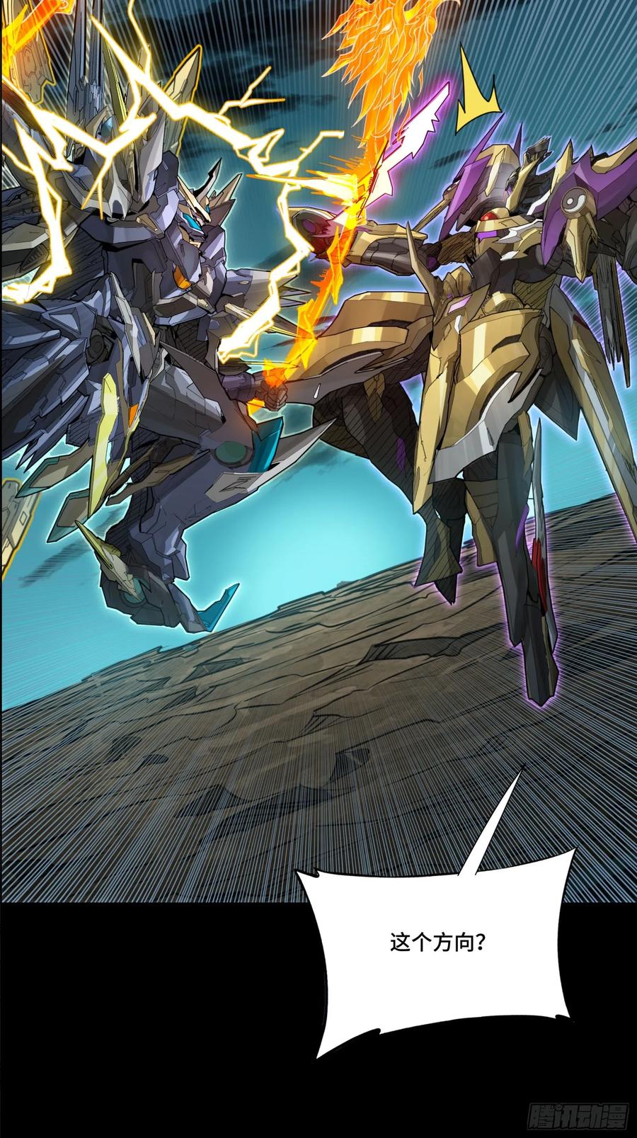 星甲魂将传 297 圣阶对圣阶 第71页