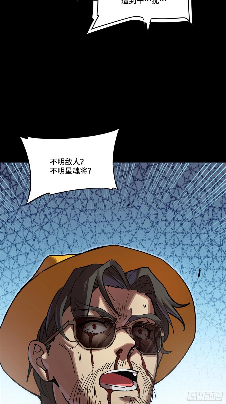 星甲魂将传 297 圣阶对圣阶 第68页