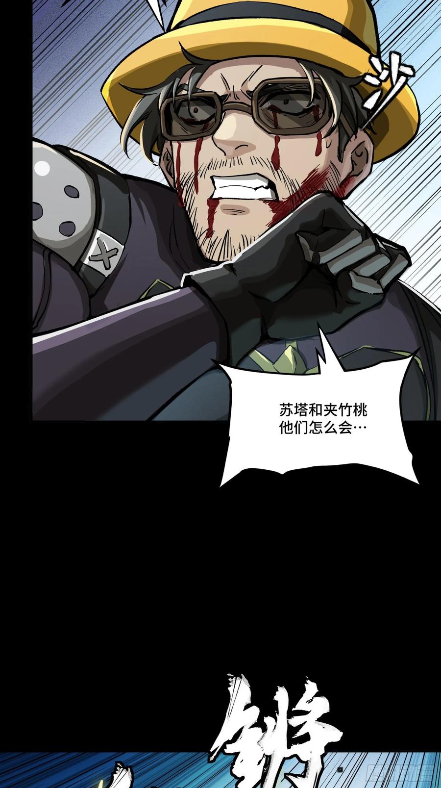星甲魂将传 297 圣阶对圣阶 第62页