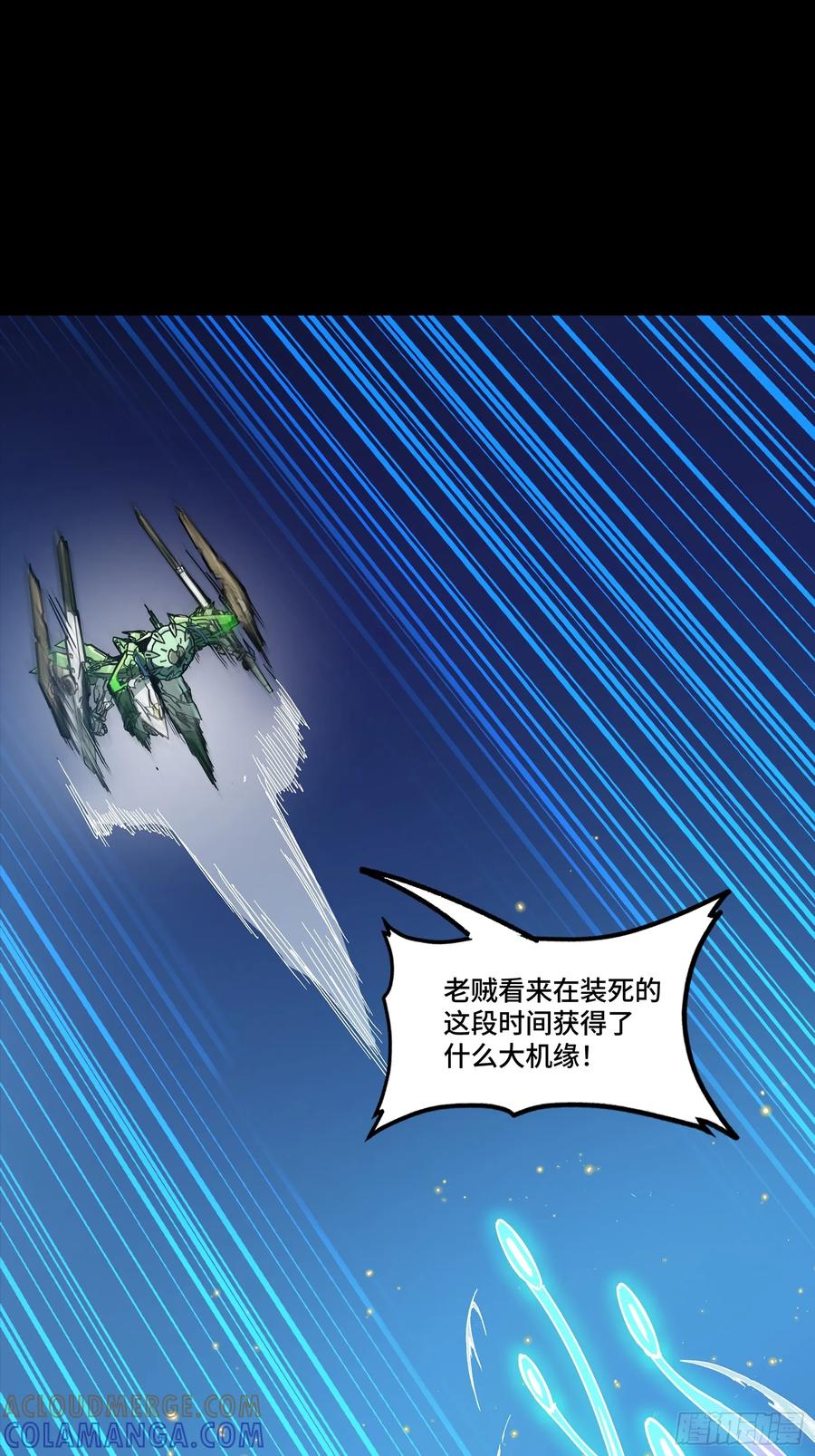 星甲魂将传 300 白衣渡江 第58页