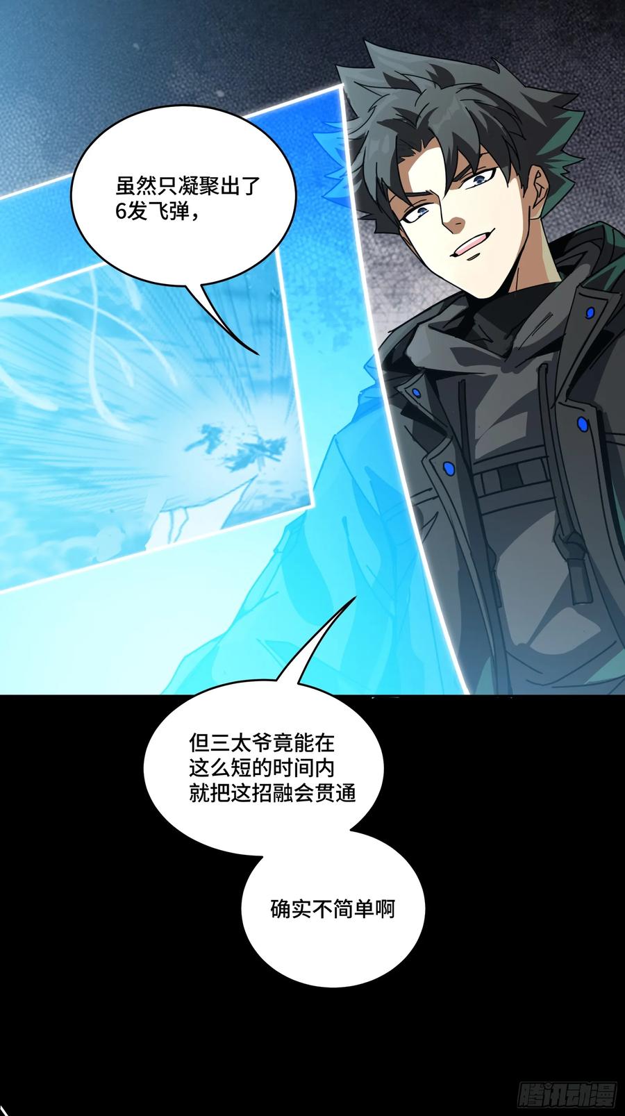 星甲魂将传 300 白衣渡江 第53页