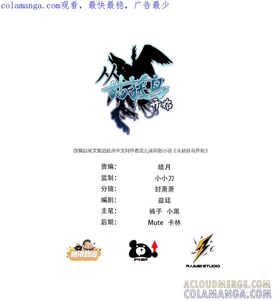 从姑获鸟开始 320 横生波折 第1页
