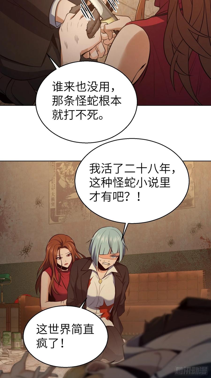 从姑获鸟开始 028 蛇猛？ 第5页