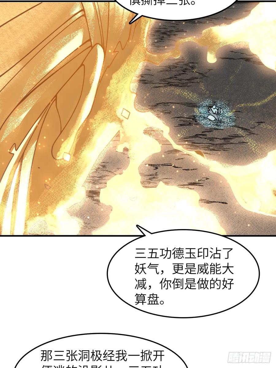 从姑获鸟开始 322 龙虎劫数 第32页