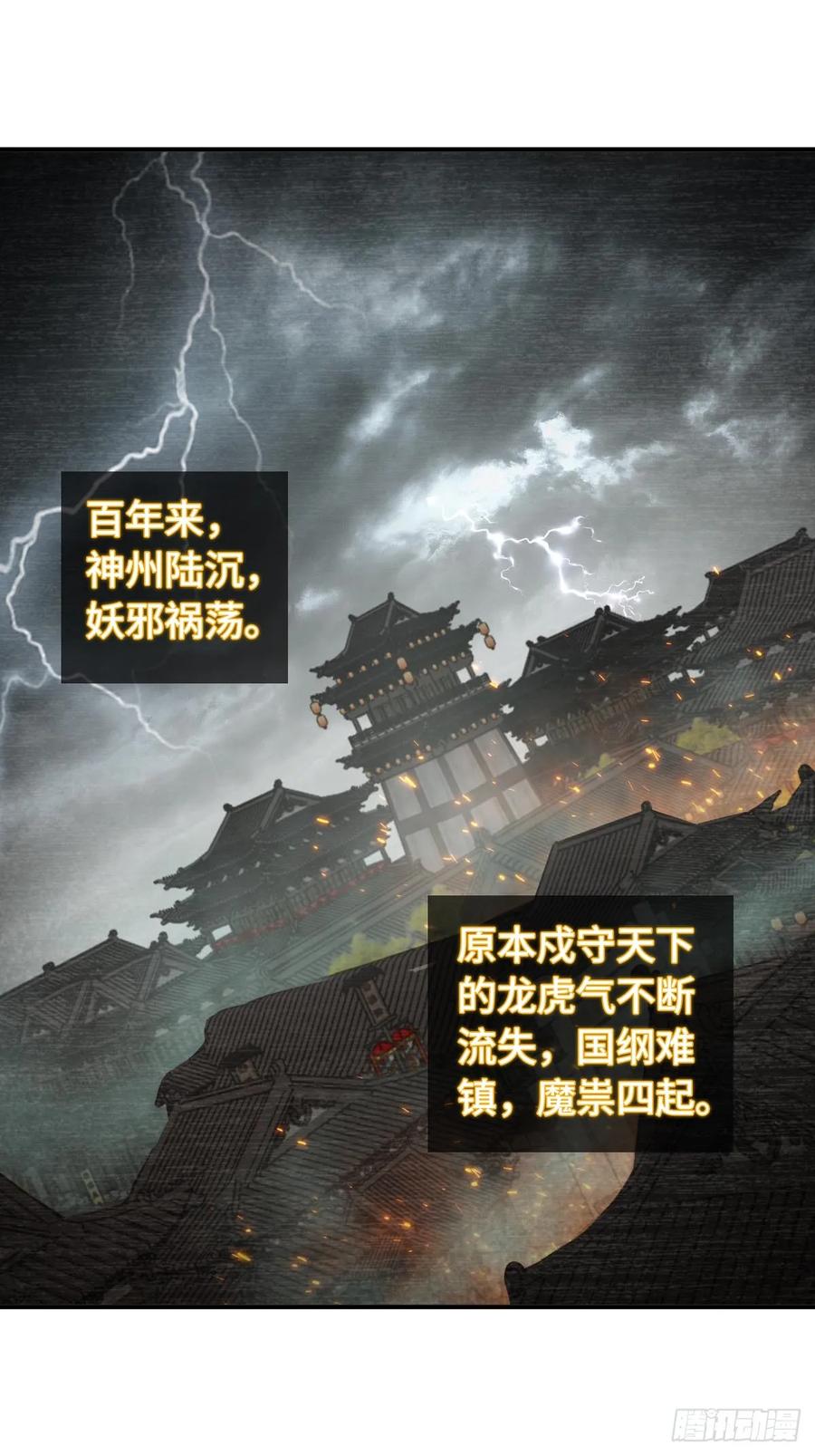 从姑获鸟开始 322 龙虎劫数 第2页
