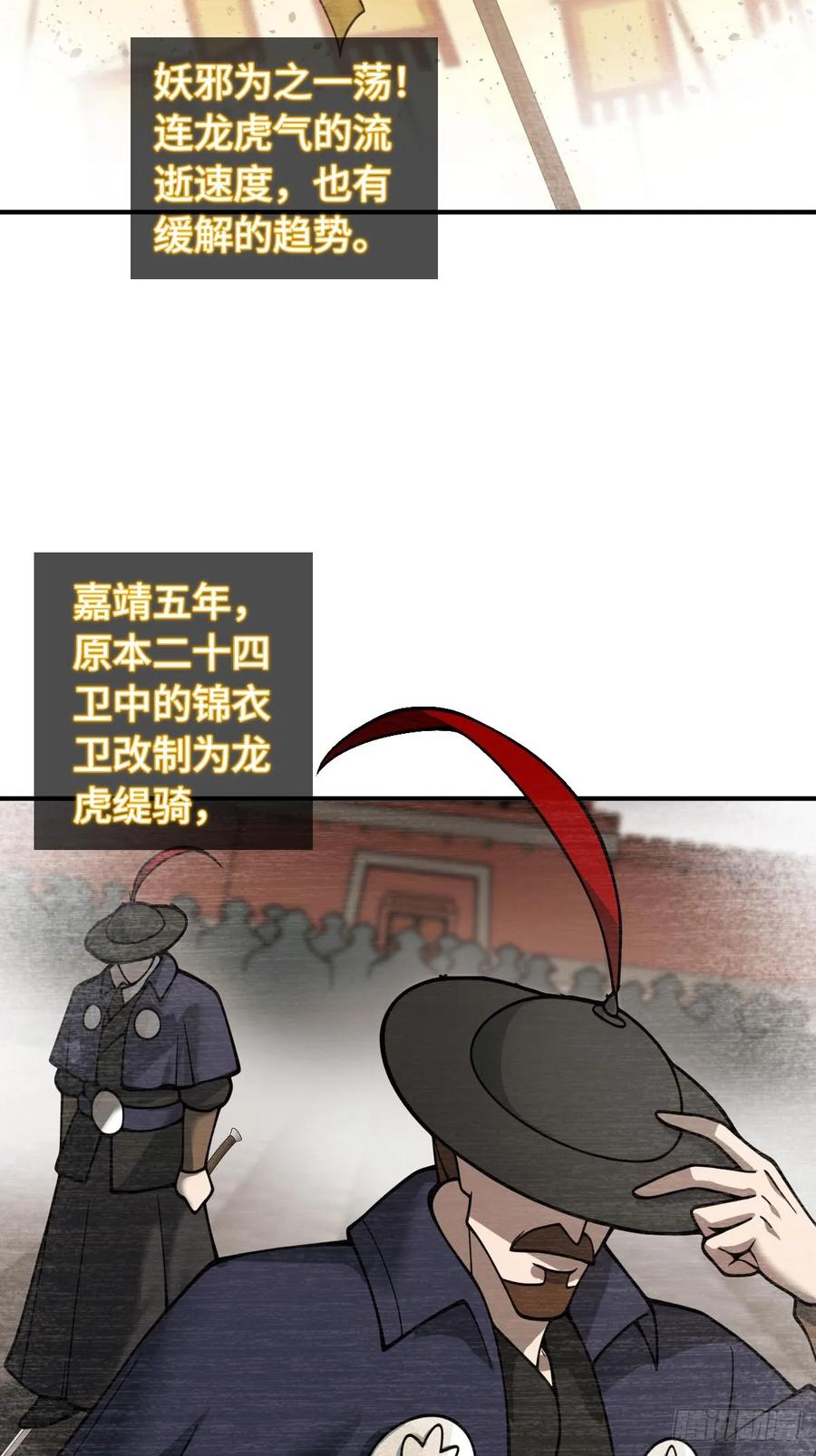 从姑获鸟开始 322 龙虎劫数 第5页